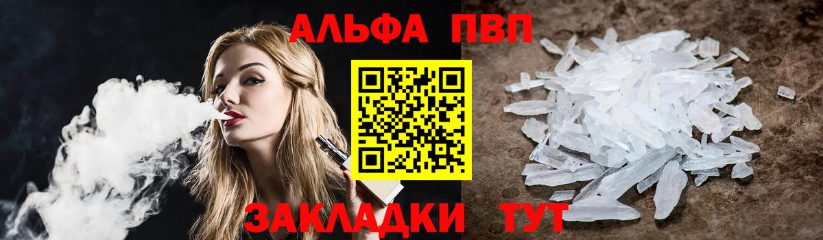 A-PVP Соль  Вход с VPN  APVP VHQ  Елизово  Alfa_PVP СК 