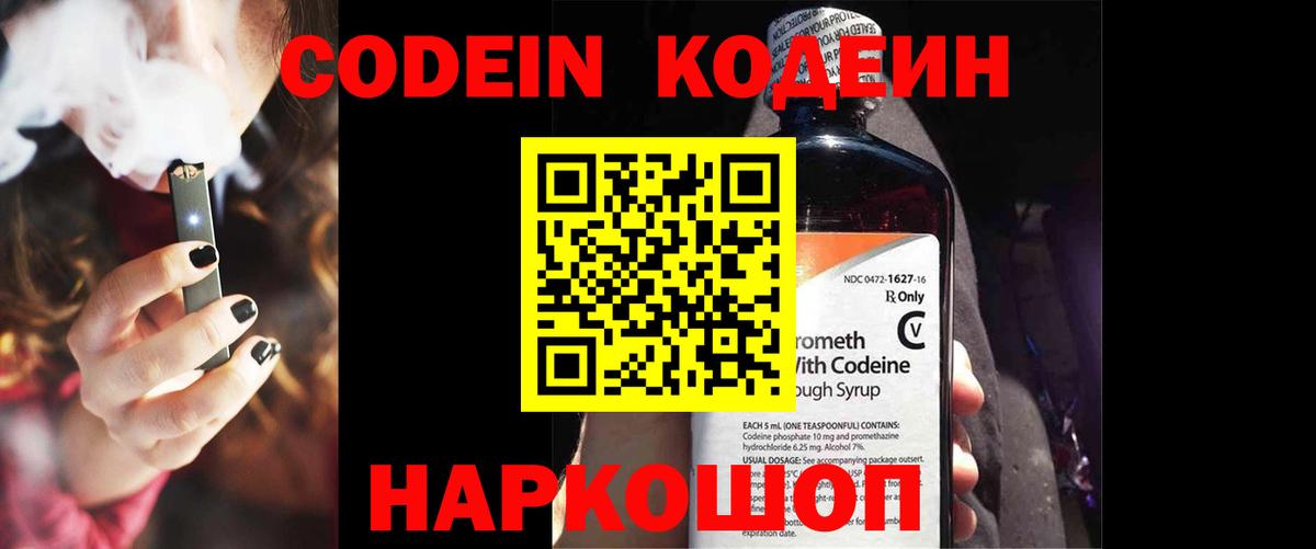 Елизово  Кодеин Purple Drank  Вход с VPN  Кодеиновый сироп Lean Purple Drank 