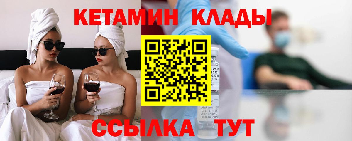 КЕТАМИН VHQ  Вход с VPN  Елизово 