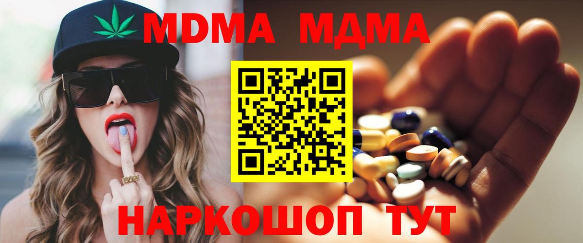 МДМА VHQ  Вход с VPN  MDMA кристаллы  МДМА  Елизово 
