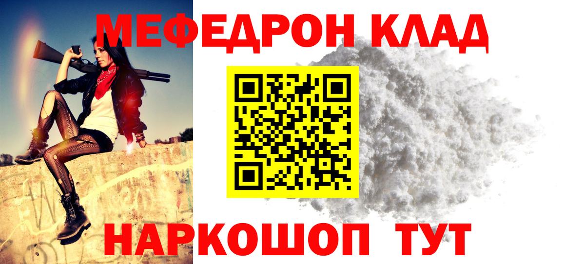 МЯУ-МЯУ кристаллы  МЯУ-МЯУ мяу мяу  Меф  Вход с VPN  Елизово 