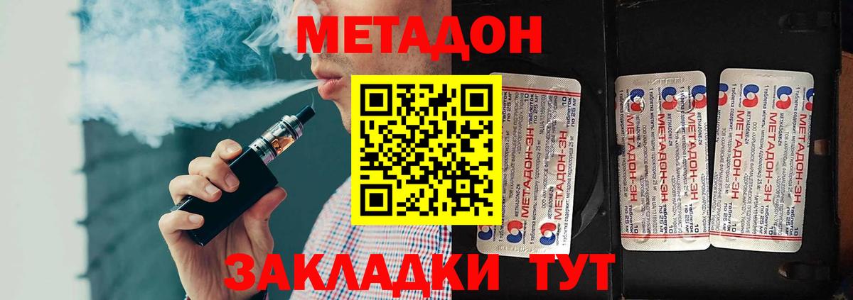 МЕТАДОН кристалл Елизово