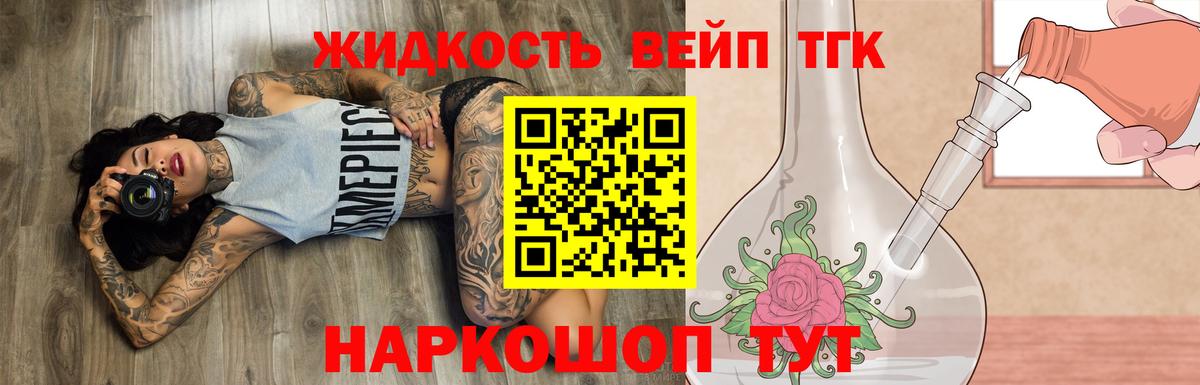 Елизово  Дистиллят ТГК вейп с тгк  Дистиллят ТГК жижа  Вход с VPN 